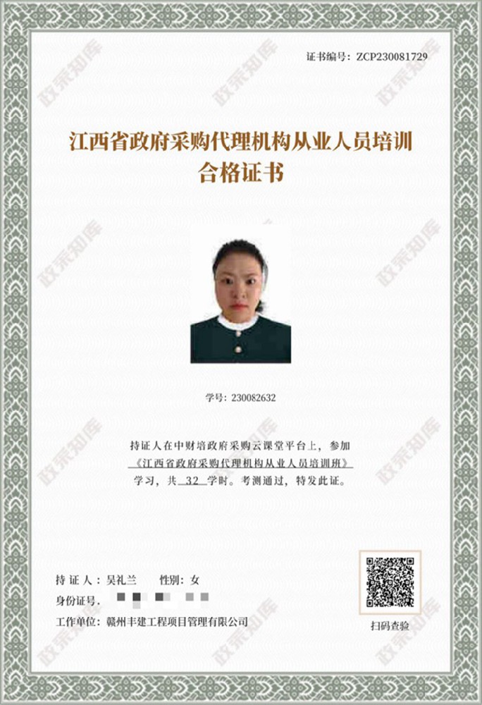 江西省政府采購(gòu)代理機(jī)構(gòu)從業(yè)人員培訓(xùn)合格證書